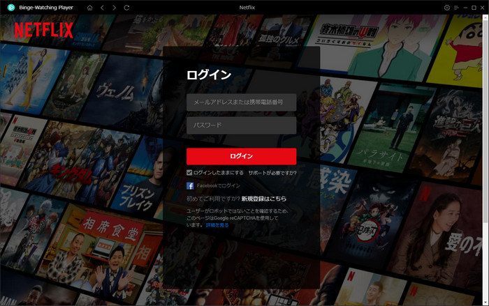 netflixをログインして視聴