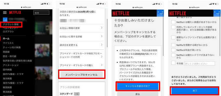 Netflix を解約・退会する方法