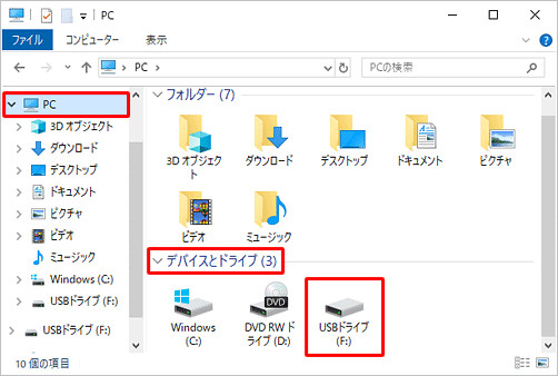 エクスプローラーを起動してUSB ドライブをダブルクリックする