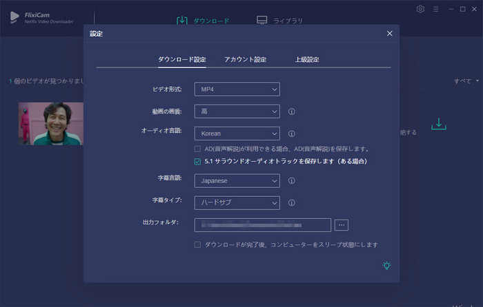 ダウンロードしたいイカゲームエピソードの出力ファイルを設定する