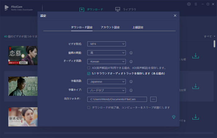 ダウンロードしたい恋慕のエピソードを設定する