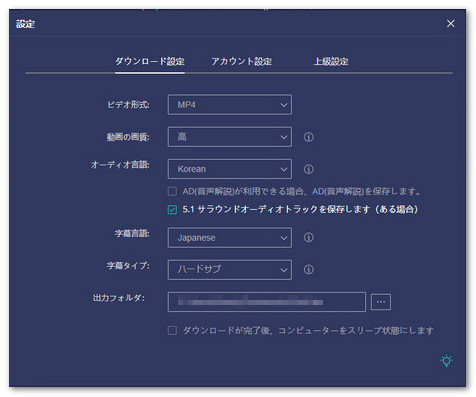 Flixicam韓ドラマダウンロード、画質と出力先を設定