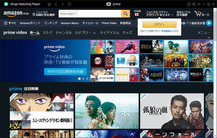 Amazonプライムビデオをログインして視聴
