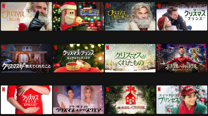 Netflix クリスマス映画