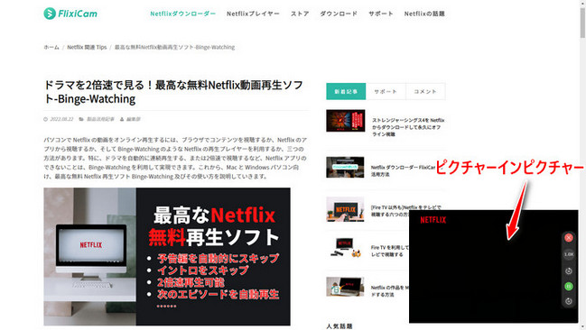 Netflixの動画を倍速で再生