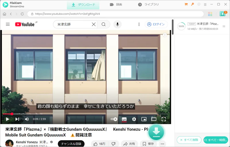 YouTube動画ダウンロード中