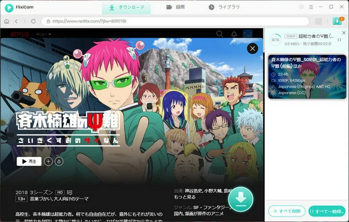 動画をダウンロードしている